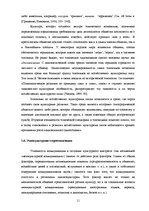 Diplomdarbs 'Экспрессивные этнонимы в русском языке Латвии', 17.