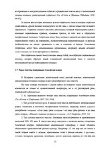 Diplomdarbs 'Экспрессивные этнонимы в русском языке Латвии', 19.