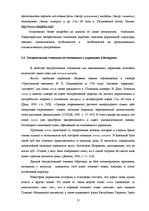 Diplomdarbs 'Экспрессивные этнонимы в русском языке Латвии', 23.