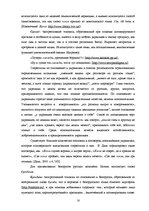 Diplomdarbs 'Экспрессивные этнонимы в русском языке Латвии', 24.