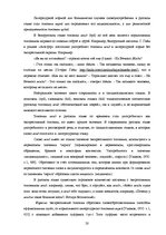 Diplomdarbs 'Экспрессивные этнонимы в русском языке Латвии', 26.