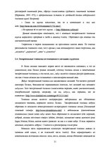 Diplomdarbs 'Экспрессивные этнонимы в русском языке Латвии', 27.