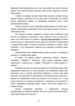 Diplomdarbs 'Экспрессивные этнонимы в русском языке Латвии', 28.