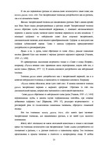 Diplomdarbs 'Экспрессивные этнонимы в русском языке Латвии', 29.