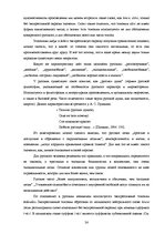 Diplomdarbs 'Экспрессивные этнонимы в русском языке Латвии', 30.