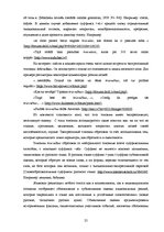 Diplomdarbs 'Экспрессивные этнонимы в русском языке Латвии', 31.