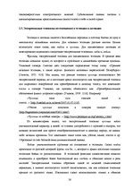 Diplomdarbs 'Экспрессивные этнонимы в русском языке Латвии', 32.