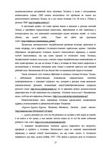 Diplomdarbs 'Экспрессивные этнонимы в русском языке Латвии', 33.