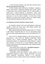 Diplomdarbs 'Экспрессивные этнонимы в русском языке Латвии', 35.