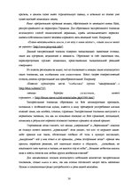 Diplomdarbs 'Экспрессивные этнонимы в русском языке Латвии', 36.
