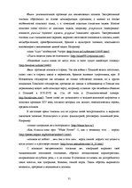 Diplomdarbs 'Экспрессивные этнонимы в русском языке Латвии', 37.