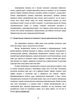 Diplomdarbs 'Экспрессивные этнонимы в русском языке Латвии', 38.