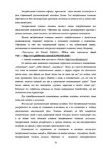 Diplomdarbs 'Экспрессивные этнонимы в русском языке Латвии', 39.
