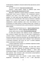 Diplomdarbs 'Экспрессивные этнонимы в русском языке Латвии', 41.