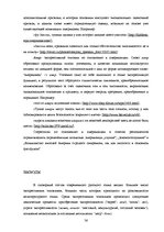 Diplomdarbs 'Экспрессивные этнонимы в русском языке Латвии', 42.