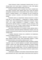 Diplomdarbs 'Экспрессивные этнонимы в русском языке Латвии', 43.