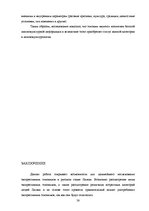 Diplomdarbs 'Экспрессивные этнонимы в русском языке Латвии', 44.