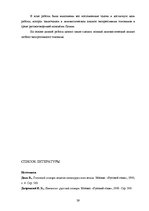 Diplomdarbs 'Экспрессивные этнонимы в русском языке Латвии', 45.