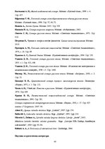 Diplomdarbs 'Экспрессивные этнонимы в русском языке Латвии', 46.