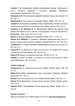 Diplomdarbs 'Экспрессивные этнонимы в русском языке Латвии', 47.