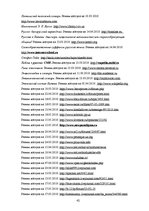 Diplomdarbs 'Экспрессивные этнонимы в русском языке Латвии', 48.