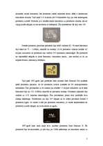 Referāts 'Procesoru ražotāju tehnoloģijas, sākot ar 1995.gadu', 3.