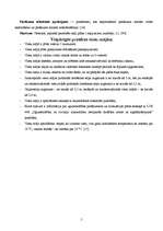 Referāts 'Kāzu pasākuma izveidošana un izmaksas', 5.