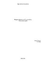 Referāts 'Regeja vēsture', 3.