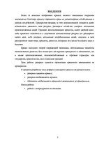 Referāts 'Кредитный менеджмент', 3.