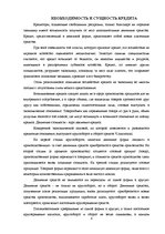 Referāts 'Кредитный менеджмент', 4.