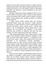 Referāts 'Кредитный менеджмент', 5.