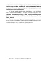 Referāts 'Кредитный менеджмент', 7.