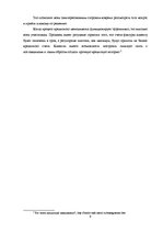 Referāts 'Кредитный менеджмент', 9.