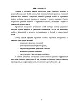 Referāts 'Кредитный менеджмент', 10.