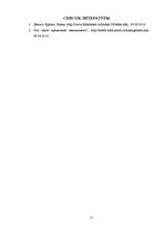 Referāts 'Кредитный менеджмент', 11.