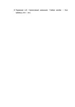 Referāts 'Uzņēmuma konkurētspējas analīze', 35.