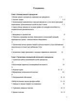 Prakses atskaite 'Отчет по практике в магазине', 1.