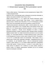 Prakses atskaite 'Отчет по практике в магазине', 5.