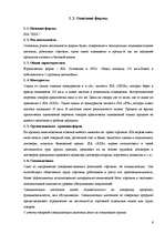 Prakses atskaite 'Отчет по практике в магазине', 6.