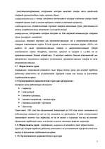 Prakses atskaite 'Отчет по практике в магазине', 7.