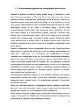 Prakses atskaite 'Отчет по практике в магазине', 21.