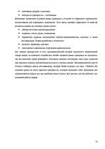 Prakses atskaite 'Отчет по практике в магазине', 23.