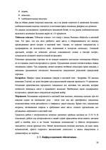 Prakses atskaite 'Отчет по практике в магазине', 29.