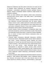 Prakses atskaite 'Отчет по практике в магазине', 30.