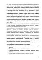 Prakses atskaite 'Отчет по практике в магазине', 31.