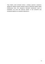 Prakses atskaite 'Отчет по практике в магазине', 32.