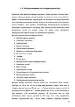 Prakses atskaite 'Отчет по практике в магазине', 33.