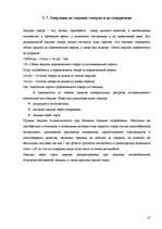 Prakses atskaite 'Отчет по практике в магазине', 35.