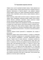 Prakses atskaite 'Отчет по практике в магазине', 36.