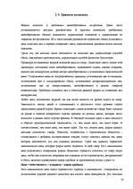 Prakses atskaite 'Отчет по практике в магазине', 38.